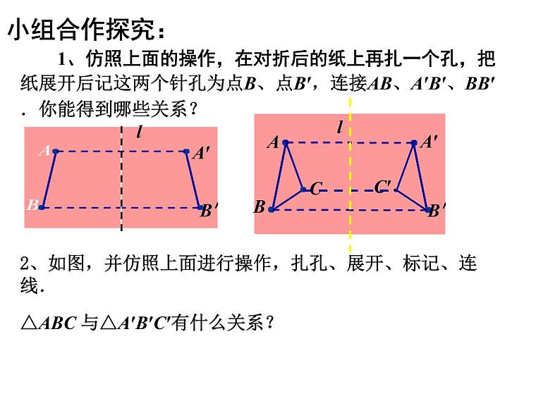 八年级上数学课件《轴对称的性质》  (9)_苏科版第5页