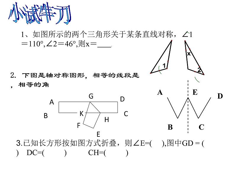 八年级上数学课件《轴对称的性质》  (9)_苏科版第7页