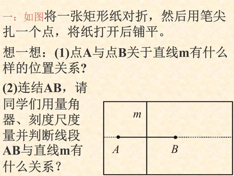 八年级上数学课件《轴对称的性质》  (4)_苏科版07