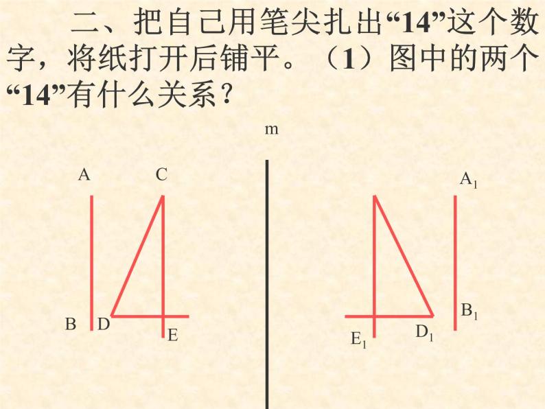 八年级上数学课件《轴对称的性质》  (4)_苏科版08