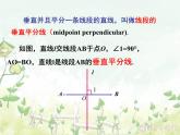 八年级上数学课件《轴对称的性质》  (14)_苏科版