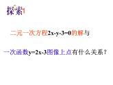 八年级上数学课件《一次函数与二元一次方程》   (11)_苏科版