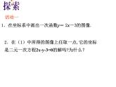 八年级上数学课件《一次函数与二元一次方程》   (11)_苏科版
