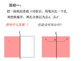 八年级上数学课件《轴对称的性质》  (15)_苏科版