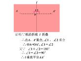 八年级上数学课件《轴对称的性质》  (15)_苏科版