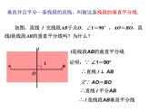八年级上数学课件《轴对称的性质》  (15)_苏科版
