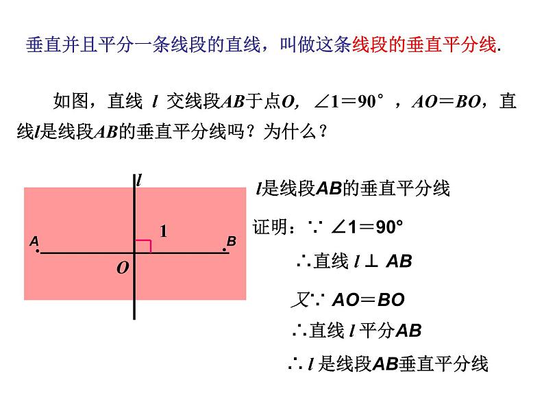 八年级上数学课件《轴对称的性质》  (15)_苏科版第4页