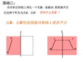 八年级上数学课件《轴对称的性质》  (15)_苏科版