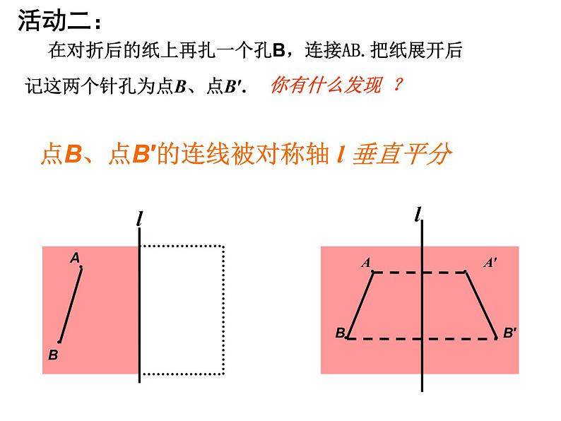 八年级上数学课件《轴对称的性质》  (15)_苏科版第5页