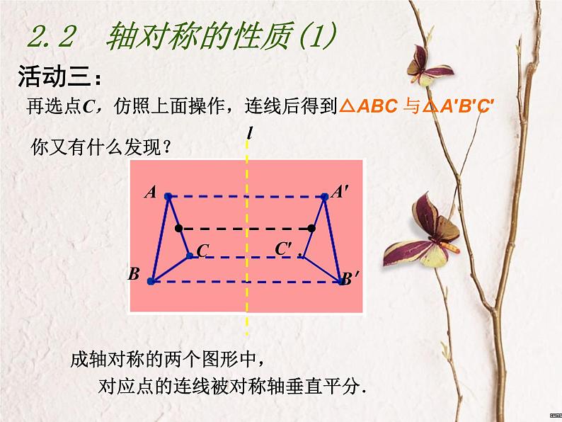 八年级上数学课件《轴对称的性质》  (15)_苏科版第6页