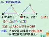 八年级数学上册第1章全等三角形1-2全等三角形课件2（新版）苏科版