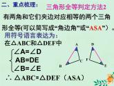 八年级数学上册第1章全等三角形1-2全等三角形课件2（新版）苏科版