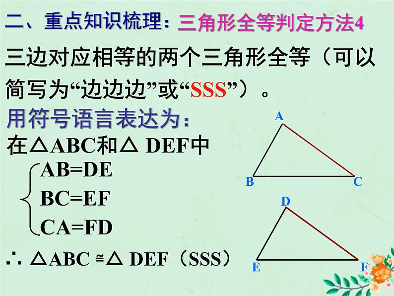 八年级数学上册第1章全等三角形1-2全等三角形课件2（新版）苏科版第7页