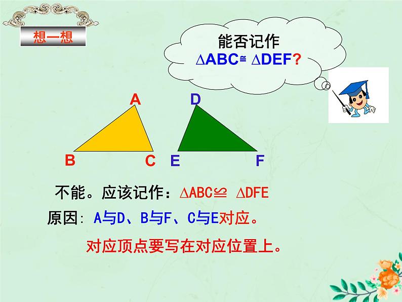 八年级数学上册第1章全等三角形1-1全等图形课件（新版）苏科版08