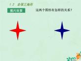 八年级数学上册第1章全等三角形1-2全等三角形课件（新版）苏科版