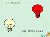 八年级数学上册第1章全等三角形1-2全等三角形课件（新版）苏科版