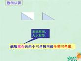 八年级数学上册第1章全等三角形1-2全等三角形课件1（新版）苏科版