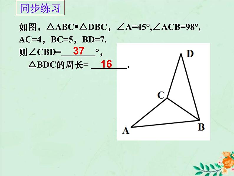 八年级数学上册第1章全等三角形1-2全等三角形课件1（新版）苏科版第8页