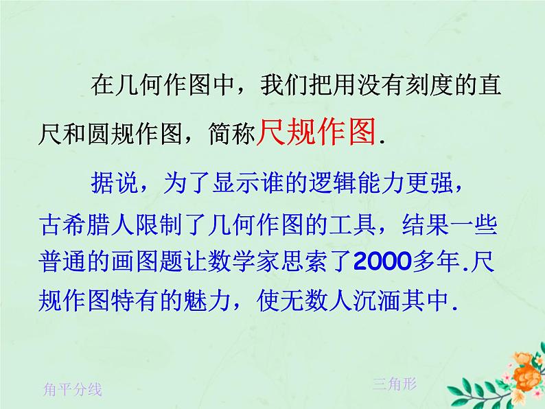 八年级数学上册第1章全等三角形1-3探索三角形全等的条件课件（新版）苏科版第4页