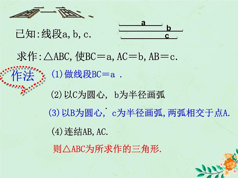 八年级数学上册第1章全等三角形1-3探索三角形全等的条件课件（新版）苏科版第5页