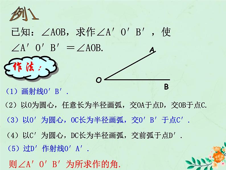 八年级数学上册第1章全等三角形1-3探索三角形全等的条件课件（新版）苏科版第6页