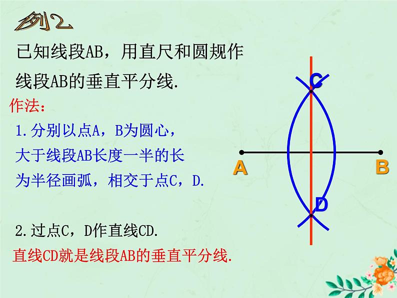 八年级数学上册第1章全等三角形1-3探索三角形全等的条件课件（新版）苏科版第7页