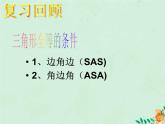 八年级数学上册第1章全等三角形1-3探索三角形全等的条件（4）课件（新版）苏科版