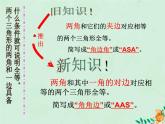八年级数学上册第1章全等三角形1-3探索三角形全等的条件（4）课件（新版）苏科版