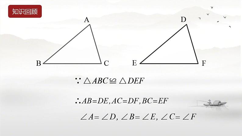 八年级数学上册第1章全等三角形1-3探索三角形全等的条件（1）课件（新版）苏科版(1)02