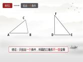 八年级数学上册第1章全等三角形1-3探索三角形全等的条件（1）课件（新版）苏科版(1)