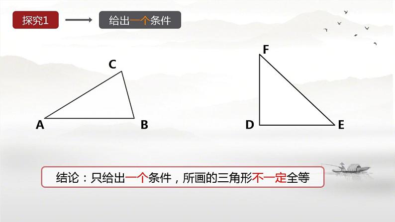 八年级数学上册第1章全等三角形1-3探索三角形全等的条件（1）课件（新版）苏科版(1)03