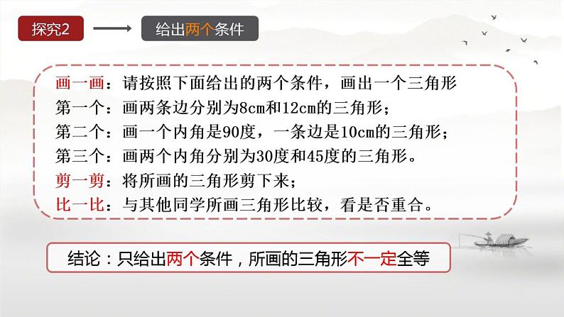 八年级数学上册第1章全等三角形1-3探索三角形全等的条件（1）课件（新版）苏科版(1)04