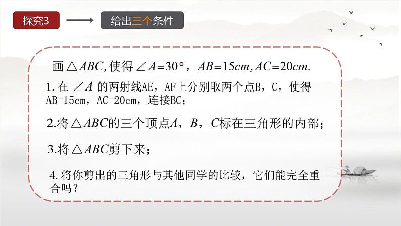 八年级数学上册第1章全等三角形1-3探索三角形全等的条件（1）课件（新版）苏科版(1)05