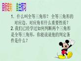 八年级数学上册第1章全等三角形1-3探索三角形全等的条件（2）课件（新版）苏科版