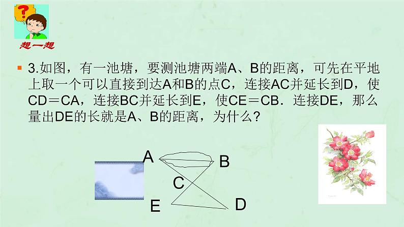 八年级数学上册第1章全等三角形1-3探索三角形全等的条件（2）课件（新版）苏科版03