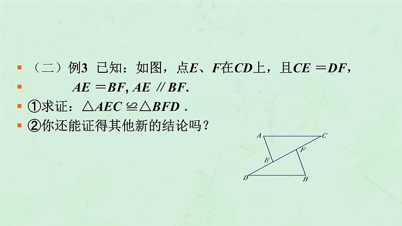 八年级数学上册第1章全等三角形1-3探索三角形全等的条件（2）课件（新版）苏科版05