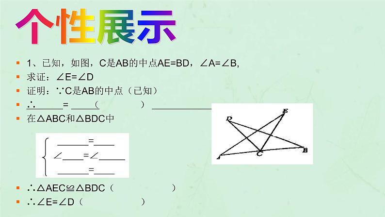 八年级数学上册第1章全等三角形1-3探索三角形全等的条件（2）课件（新版）苏科版06