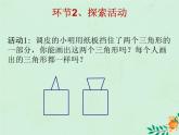八年级数学上册第1章全等三角形1-3探索三角形全等的条件（3）课件（新版）苏科版