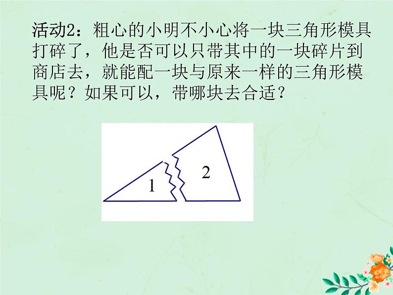 八年级数学上册第1章全等三角形1-3探索三角形全等的条件（3）课件（新版）苏科版第4页