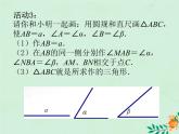 八年级数学上册第1章全等三角形1-3探索三角形全等的条件（3）课件（新版）苏科版
