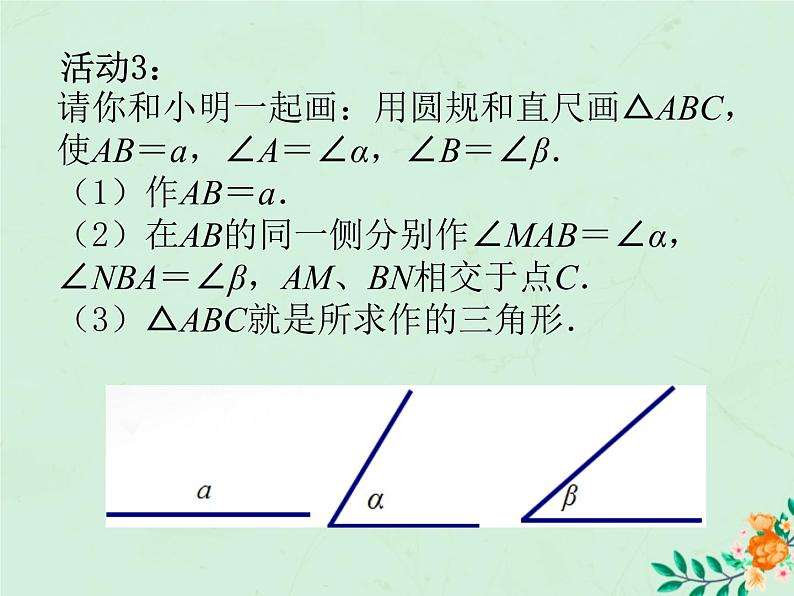 八年级数学上册第1章全等三角形1-3探索三角形全等的条件（3）课件（新版）苏科版第5页