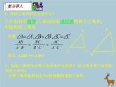 八年级数学上册第1章全等三角形1-3探索三角形全等的条件（1）课件（新版）苏科版