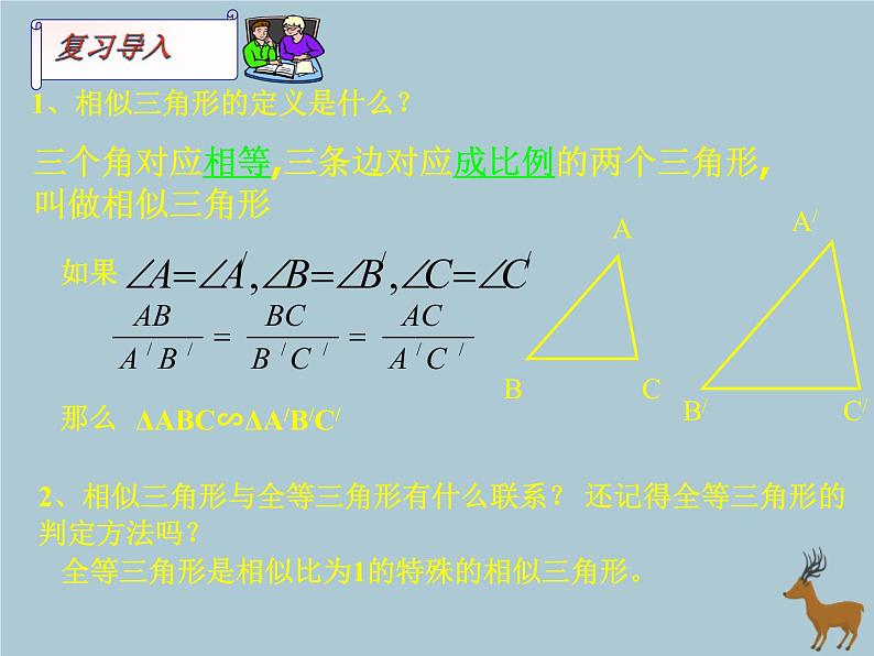 八年级数学上册第1章全等三角形1-3探索三角形全等的条件（1）课件（新版）苏科版02