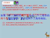 八年级数学上册第1章全等三角形1-3探索三角形全等的条件（1）课件（新版）苏科版