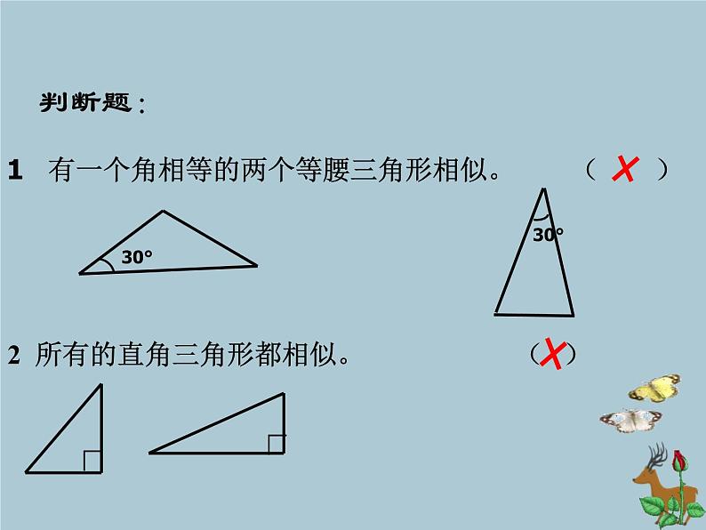 八年级数学上册第1章全等三角形1-3探索三角形全等的条件（1）课件（新版）苏科版05