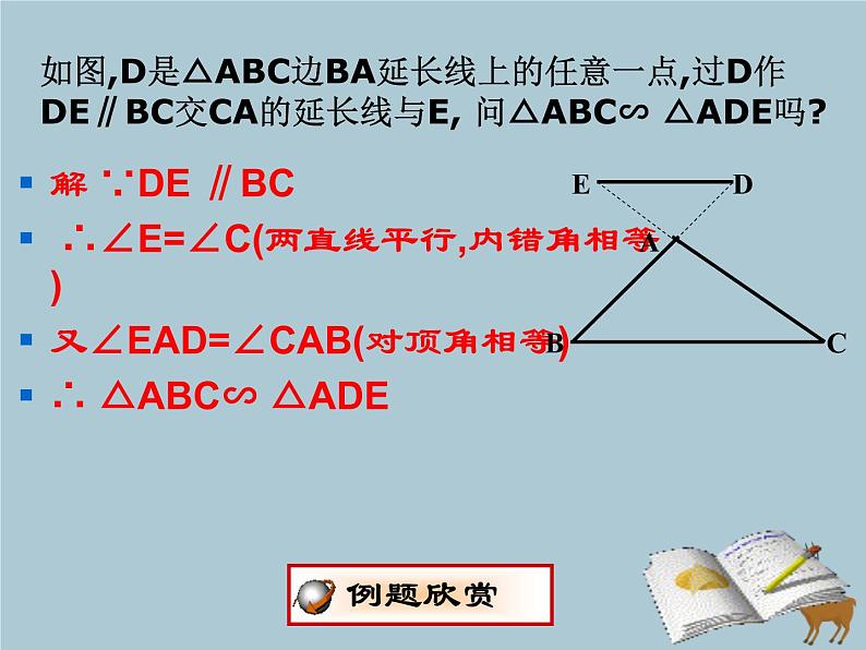八年级数学上册第1章全等三角形1-3探索三角形全等的条件（1）课件（新版）苏科版08