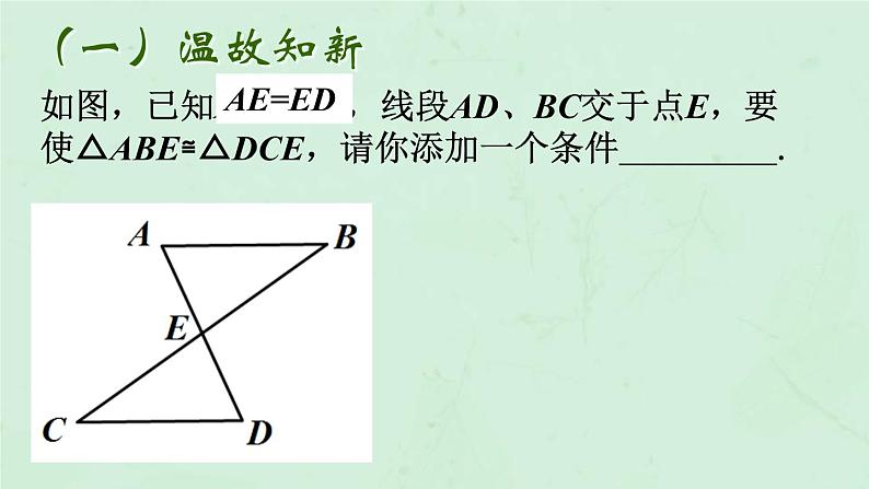 八年级数学上册第1章全等三角形1-3探索三角形全等的条件（5）课件（新版）苏科版第2页