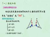 探索三角形全等的条件PPT课件免费下载