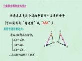 探索三角形全等的条件PPT课件免费下载