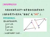 探索三角形全等的条件PPT课件免费下载